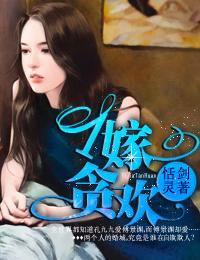 一嫁一碗水二嫁一碗油越嫁越风流是什么意思