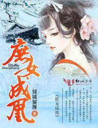 庶女成凰百度百科