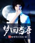 梦回当年宪兵队长官汪精卫