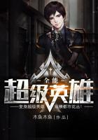 全能超级英雄的漫画叫什么