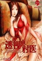 透视小村医短剧