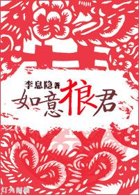 如意狼君免费观看全部