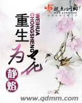 重生为花木兰的
