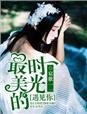 最美的时光遇见最美的你歌词
