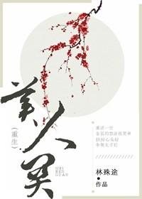 为什么英雄难过美人关