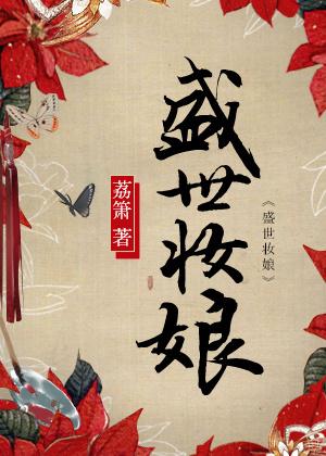 盛世妆娘五皇子云离