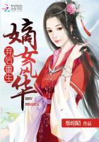 嫡女弃后作者繁华落尽