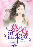 温柔点 一枝鱼