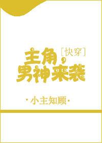 男主是男神级的