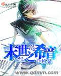 未末世之希望树