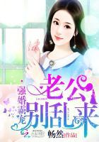 老公别强来林清