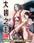 大凶之宅