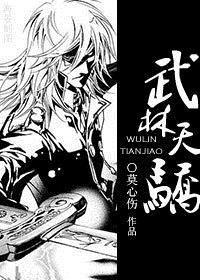 武林天骄后续
