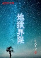 地狱界限秦屿林曲免费观看
