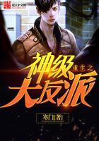 重生之神级大反派殷无道动漫