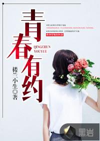 青春有约广播稿600字左右