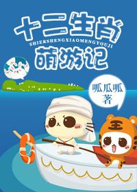 十二生肖萌萌简笔画