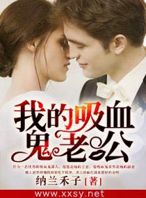 我的吸血鬼未婚夫