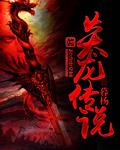 炎龙传说水燕技能