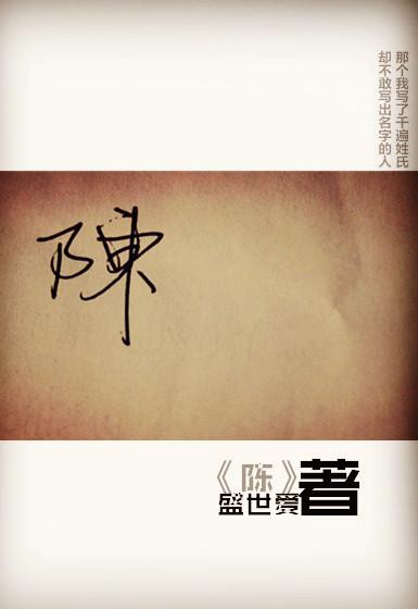 陈全国