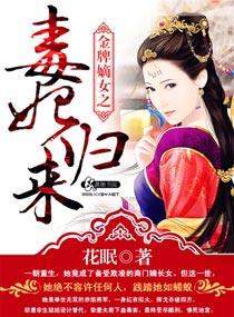 金牌嫡妃墨雪颜