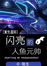 受是人鱼攻是元帅