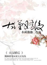 穿越大汉之娇