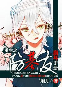 重生之防基友崩坏手册有副CP吗