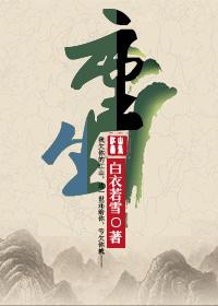 重生王暖暖坠崖
