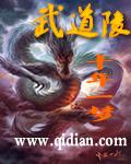 武道陵天听书