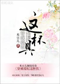 穿成端妃这杯具全文晋江