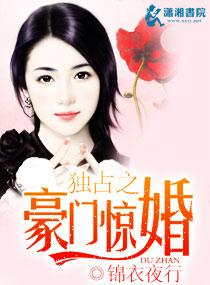 独占之豪门惊婚男主双飞