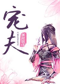 宠夫狂魔林莯霍彧全文免费
