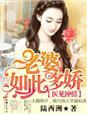 医见钟情傲娇boss爱妻如