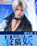 娱乐圈之猫妖撩人
