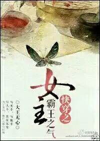 霸主 女主