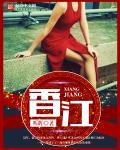 香江控股10月21日收盘报2.35元