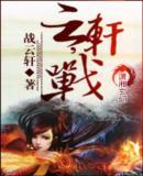 战神七小姐有肉吗