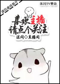 喜欢直播的请点个关注
