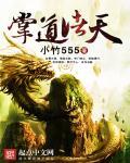 掌御诸天时空123读书