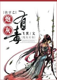 快穿之炮灰有毒txt完整版