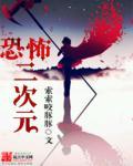 二次元恐怖图片