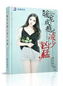 凌少宠妻成瘾易睛