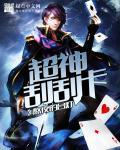 超给力刮刮乐中奖30万