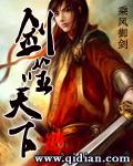 剑噬天下TXT正版