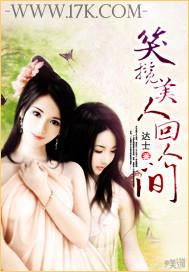 笑揽美人回人间版权