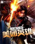 美团英雄2等级有什么用
