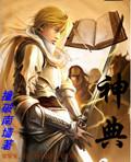 神典韦能化身什么武将