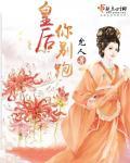 嫡女风华帝后