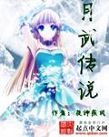 传说7月